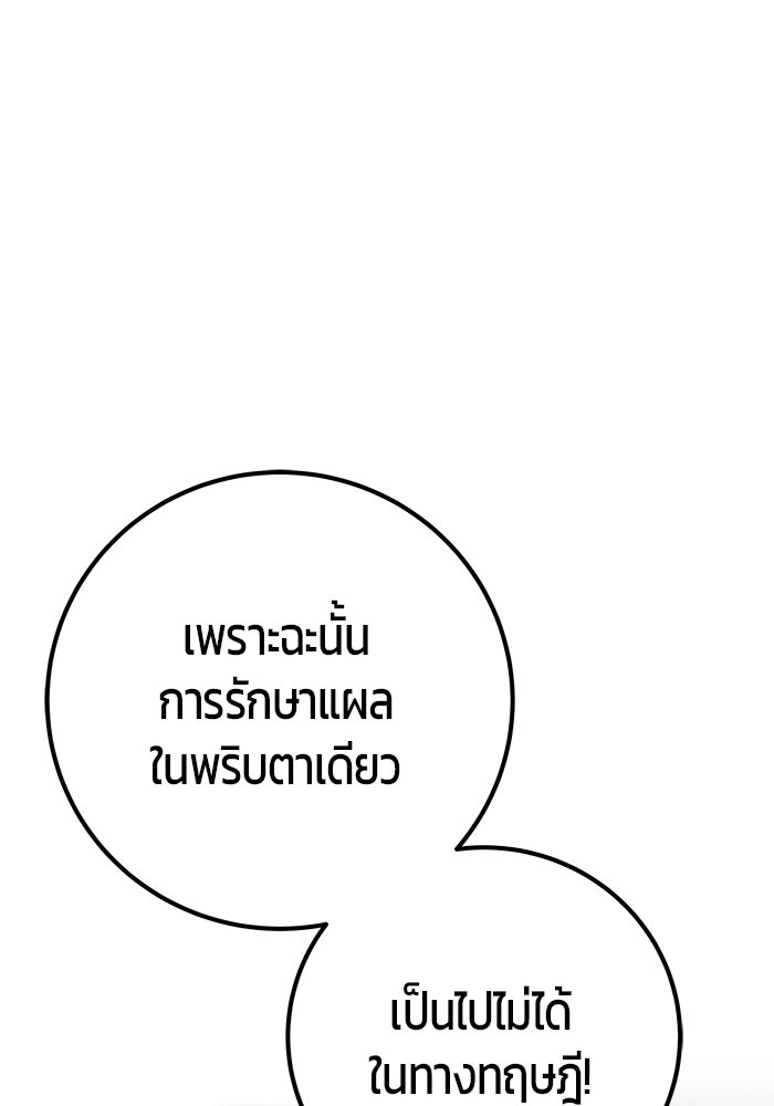 แกร่งเกินผู้กล้า แต่ซ่าไม่ได้ - หน้า 27