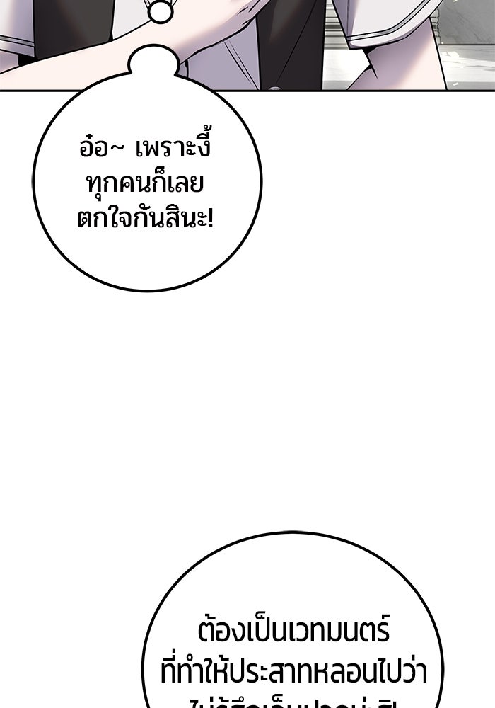 แกร่งเกินผู้กล้า แต่ซ่าไม่ได้ - หน้า 29