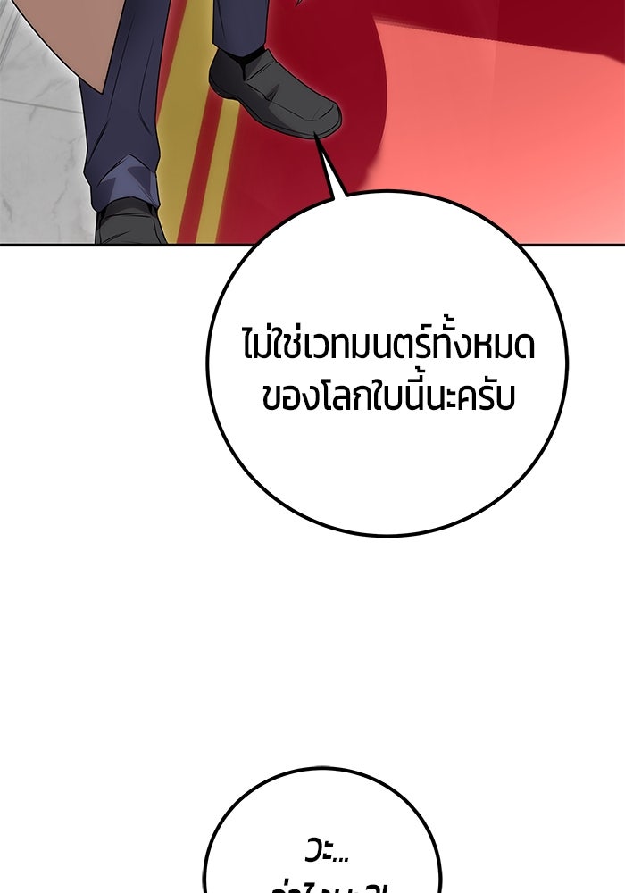 แกร่งเกินผู้กล้า แต่ซ่าไม่ได้ - หน้า 35