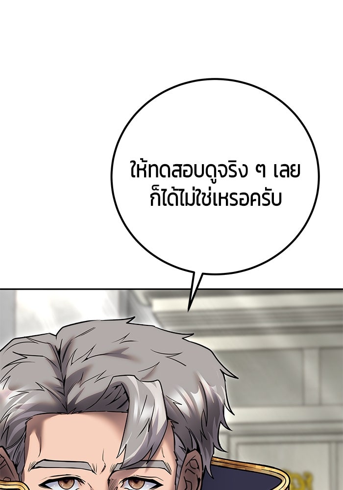 แกร่งเกินผู้กล้า แต่ซ่าไม่ได้ - หน้า 37