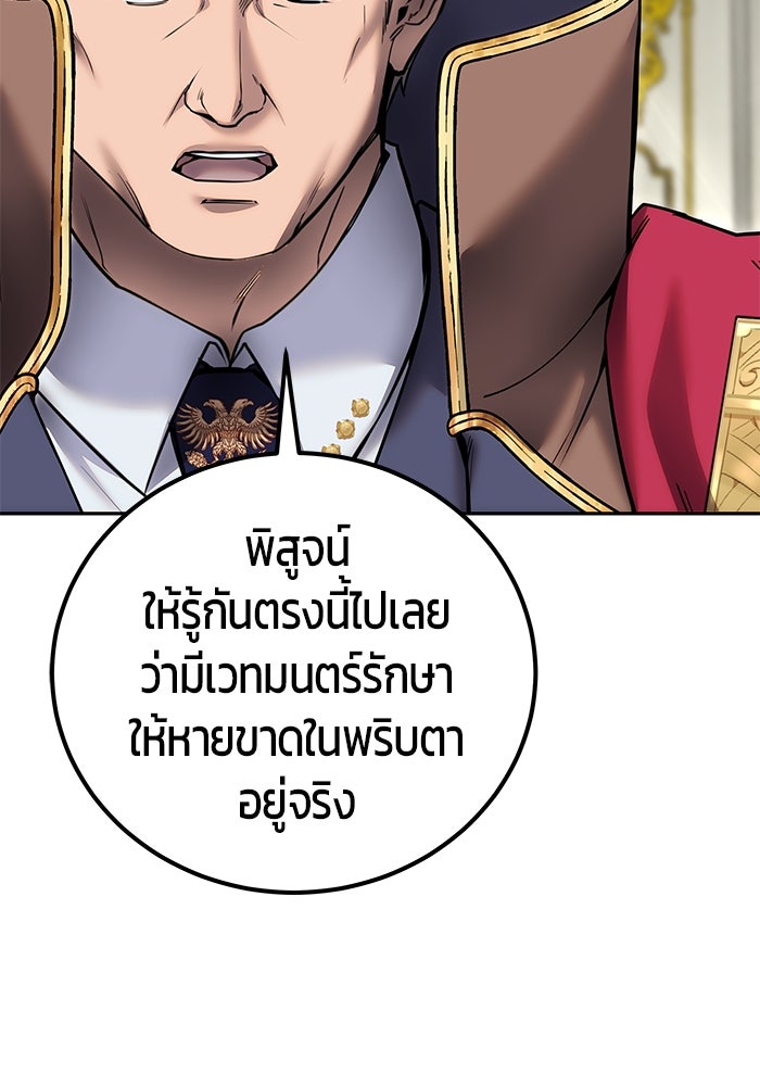แกร่งเกินผู้กล้า แต่ซ่าไม่ได้ - หน้า 38