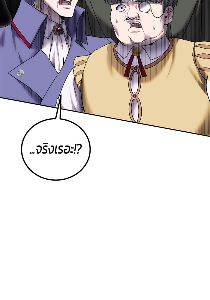 แกร่งเกินผู้กล้า แต่ซ่าไม่ได้ - หน้า 48