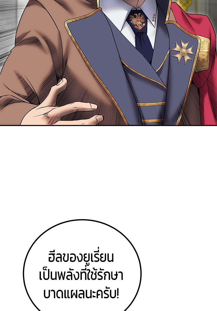 แกร่งเกินผู้กล้า แต่ซ่าไม่ได้ - หน้า 55