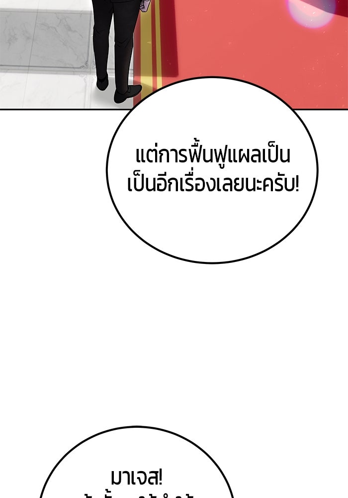 แกร่งเกินผู้กล้า แต่ซ่าไม่ได้ - หน้า 57
