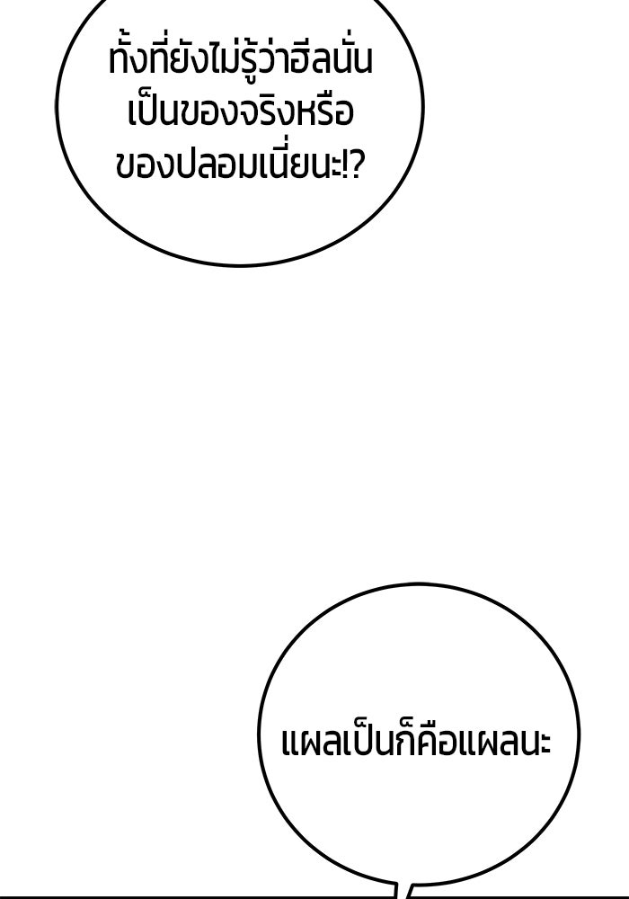 แกร่งเกินผู้กล้า แต่ซ่าไม่ได้ - หน้า 59