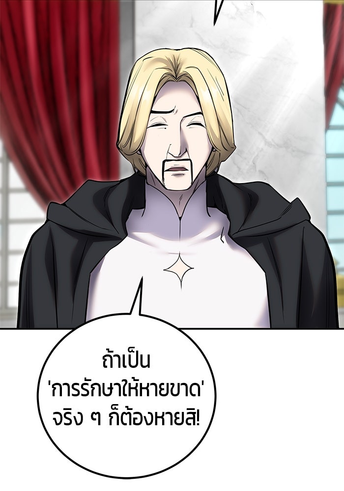 แกร่งเกินผู้กล้า แต่ซ่าไม่ได้ - หน้า 60
