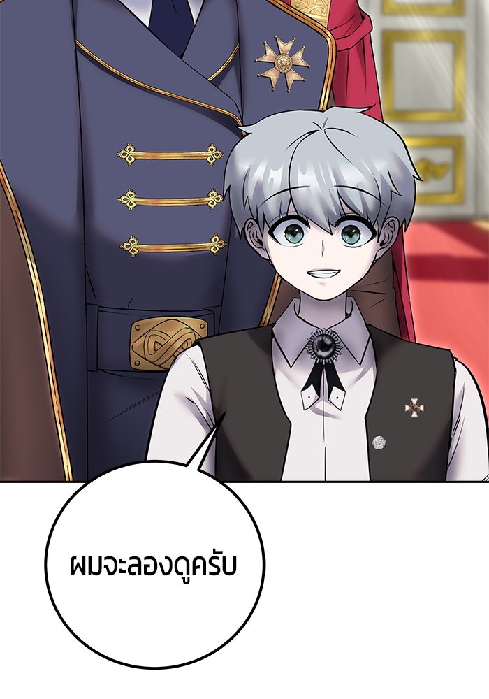แกร่งเกินผู้กล้า แต่ซ่าไม่ได้ - หน้า 62