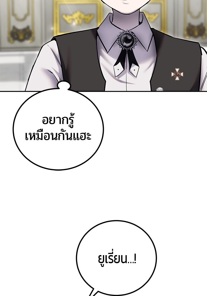 แกร่งเกินผู้กล้า แต่ซ่าไม่ได้ - หน้า 64