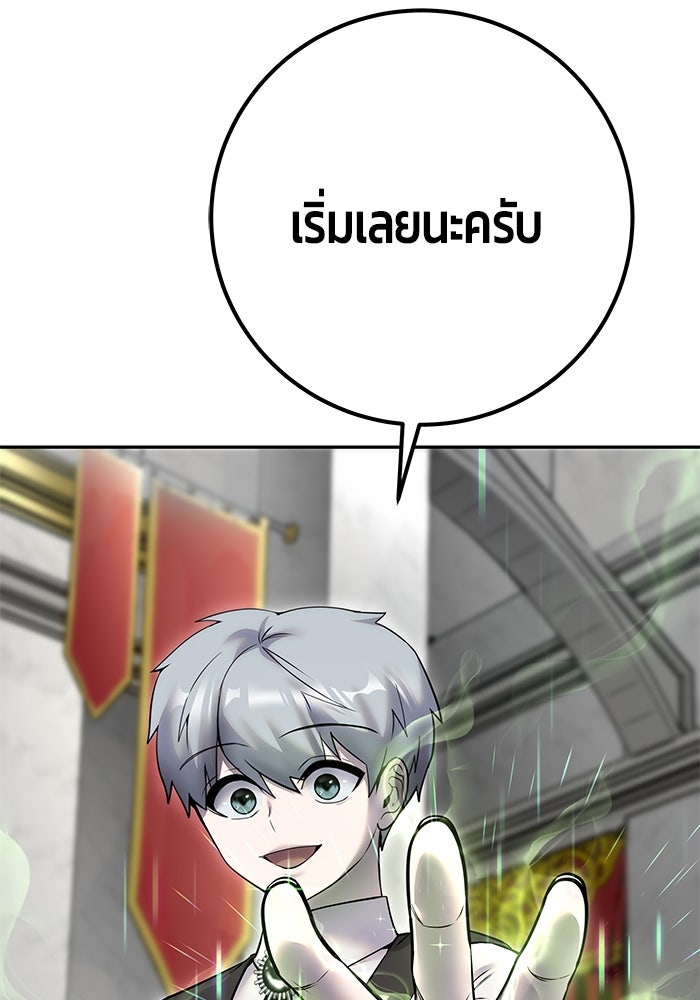 แกร่งเกินผู้กล้า แต่ซ่าไม่ได้ - หน้า 67