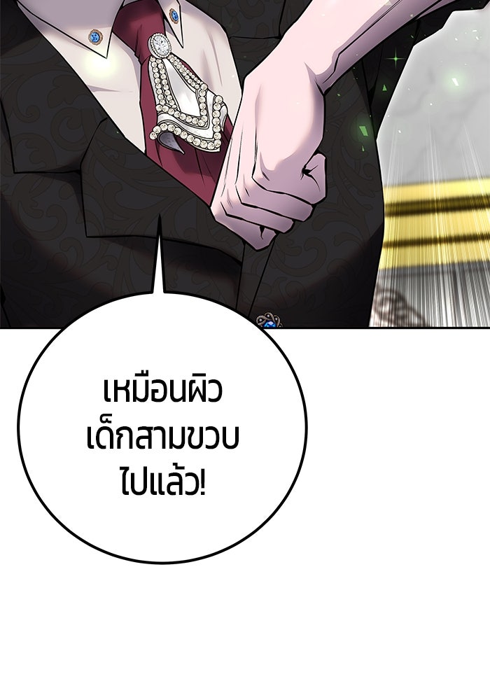 แกร่งเกินผู้กล้า แต่ซ่าไม่ได้ - หน้า 75