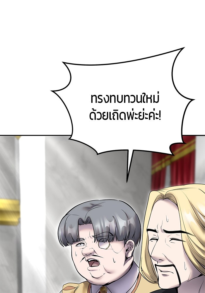 แกร่งเกินผู้กล้า แต่ซ่าไม่ได้ - หน้า 8