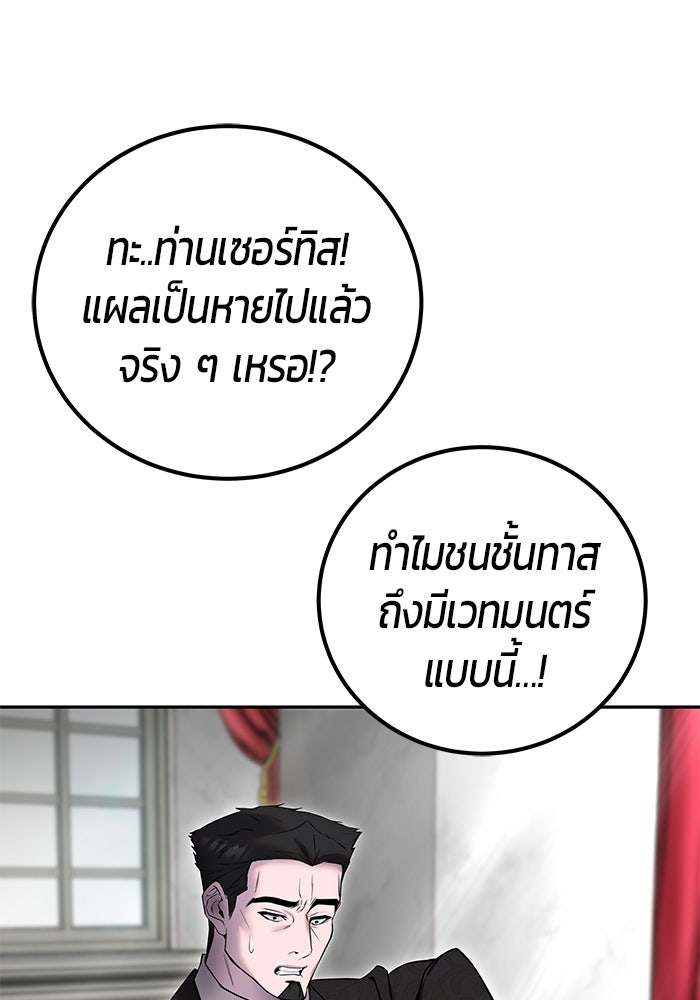 แกร่งเกินผู้กล้า แต่ซ่าไม่ได้ - หน้า 80