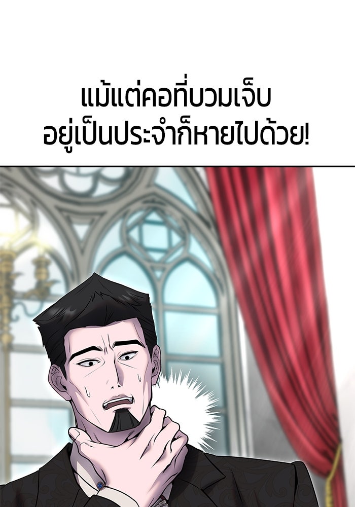 แกร่งเกินผู้กล้า แต่ซ่าไม่ได้ - หน้า 82