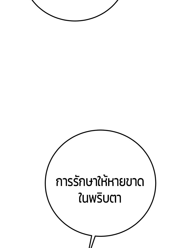 แกร่งเกินผู้กล้า แต่ซ่าไม่ได้ - หน้า 84