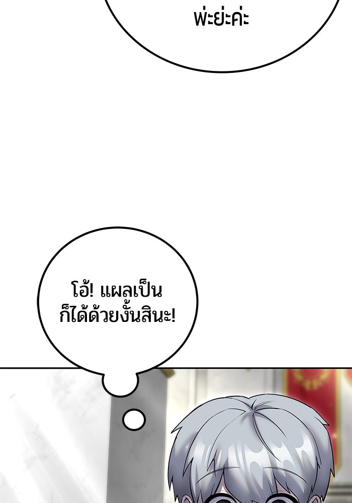 แกร่งเกินผู้กล้า แต่ซ่าไม่ได้ - หน้า 93