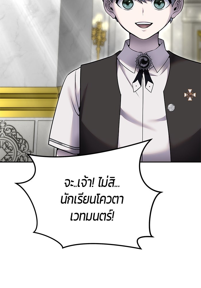 แกร่งเกินผู้กล้า แต่ซ่าไม่ได้ - หน้า 94