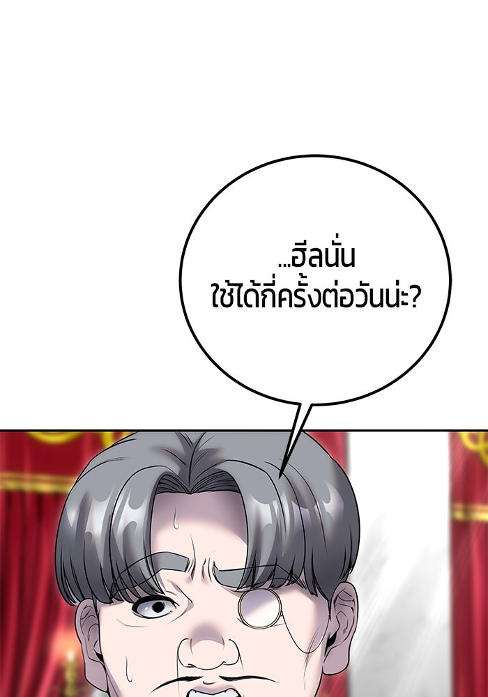 แกร่งเกินผู้กล้า แต่ซ่าไม่ได้ - หน้า 95