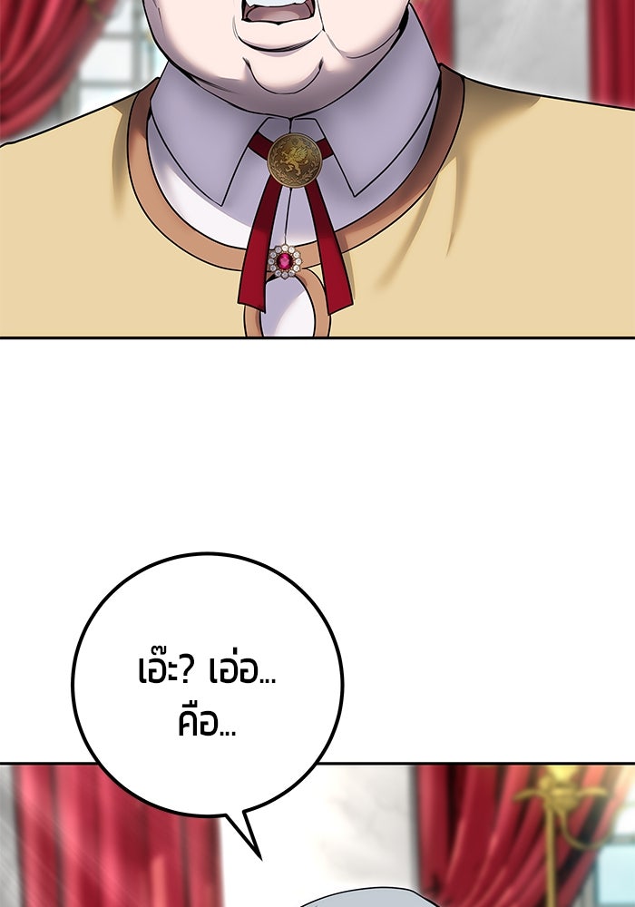 แกร่งเกินผู้กล้า แต่ซ่าไม่ได้ - หน้า 96