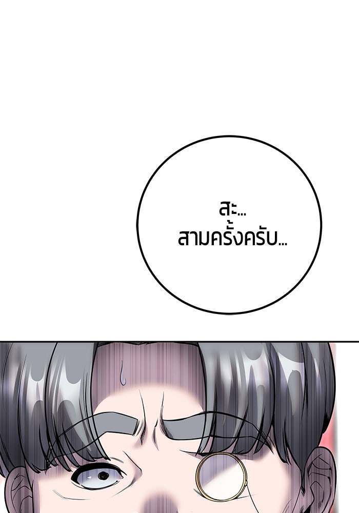 แกร่งเกินผู้กล้า แต่ซ่าไม่ได้ - หน้า 98