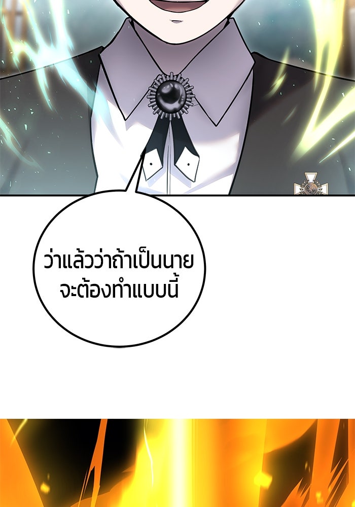 แกร่งเกินผู้กล้า แต่ซ่าไม่ได้ - หน้า 124