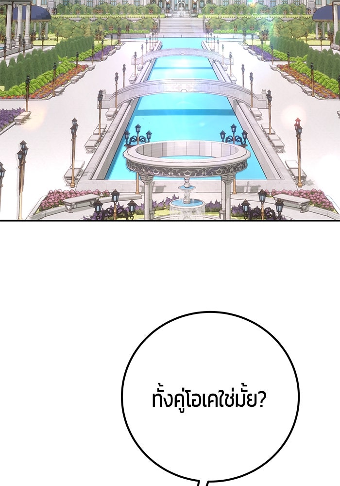แกร่งเกินผู้กล้า แต่ซ่าไม่ได้ - หน้า 23