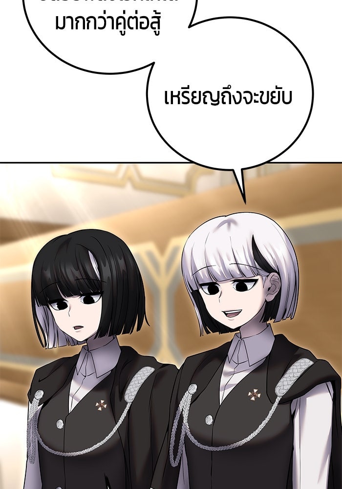 แกร่งเกินผู้กล้า แต่ซ่าไม่ได้ - หน้า 45