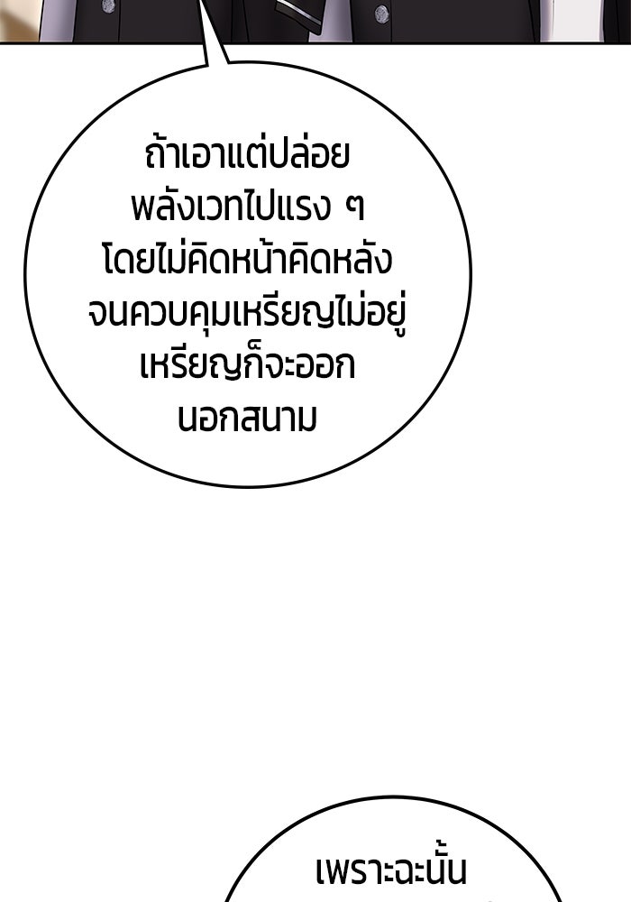 แกร่งเกินผู้กล้า แต่ซ่าไม่ได้ - หน้า 46
