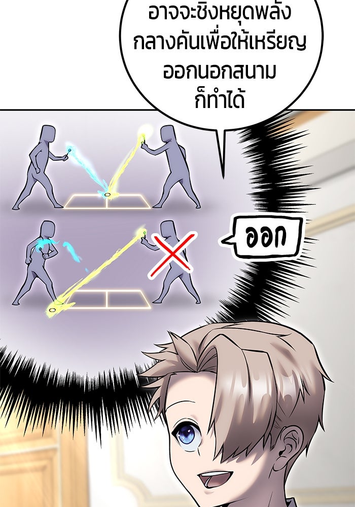 แกร่งเกินผู้กล้า แต่ซ่าไม่ได้ - หน้า 47