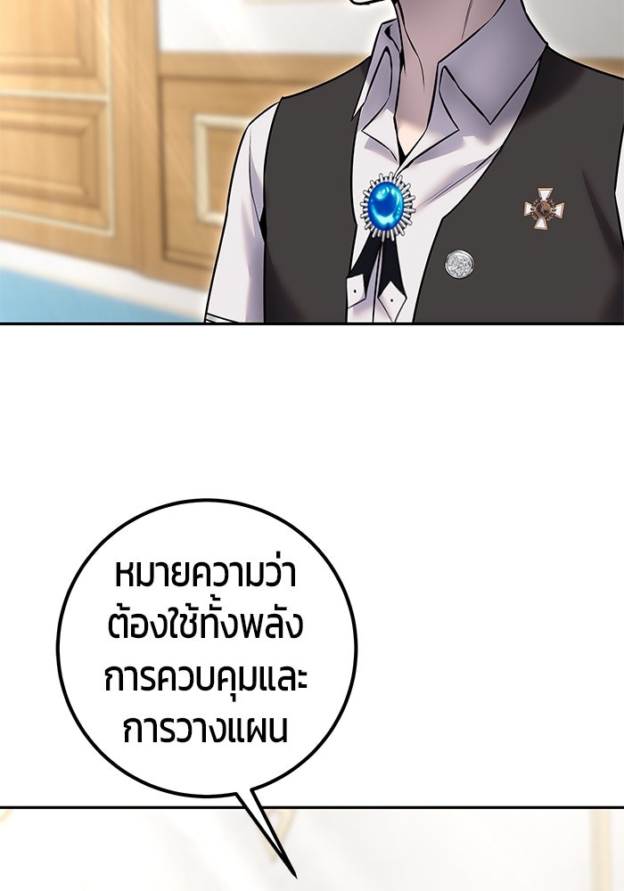 แกร่งเกินผู้กล้า แต่ซ่าไม่ได้ - หน้า 48