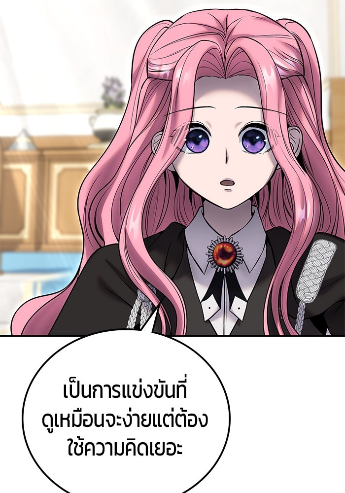 แกร่งเกินผู้กล้า แต่ซ่าไม่ได้ - หน้า 49