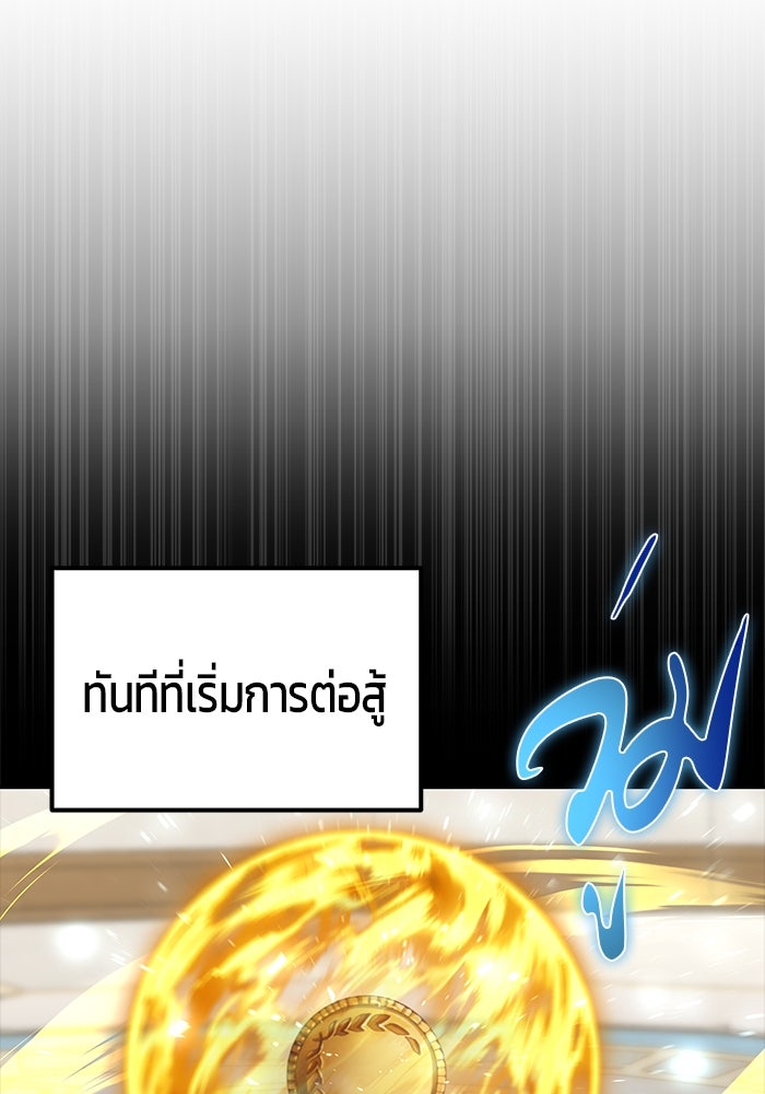 แกร่งเกินผู้กล้า แต่ซ่าไม่ได้ - หน้า 59