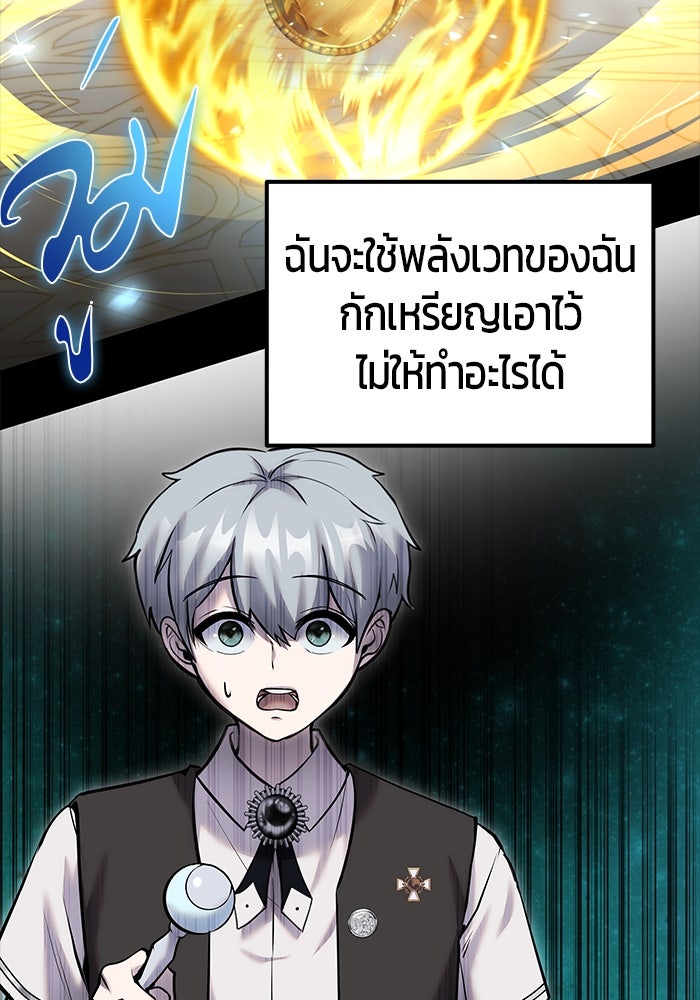 แกร่งเกินผู้กล้า แต่ซ่าไม่ได้ - หน้า 60
