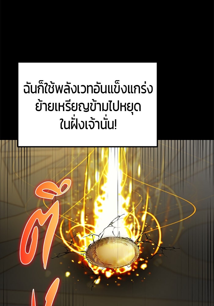 แกร่งเกินผู้กล้า แต่ซ่าไม่ได้ - หน้า 63