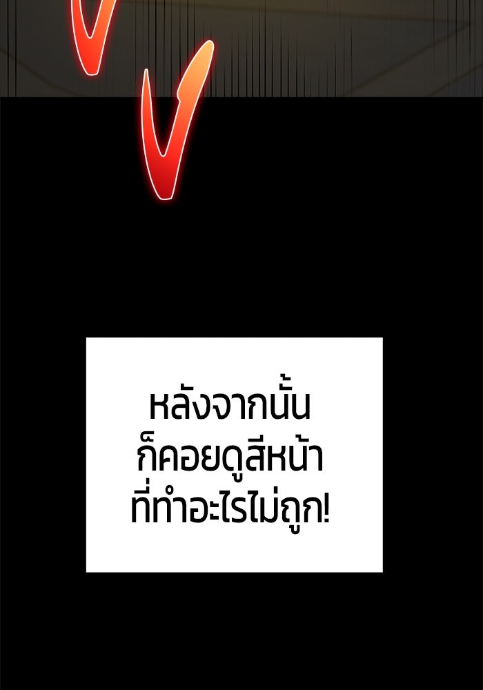 แกร่งเกินผู้กล้า แต่ซ่าไม่ได้ - หน้า 64