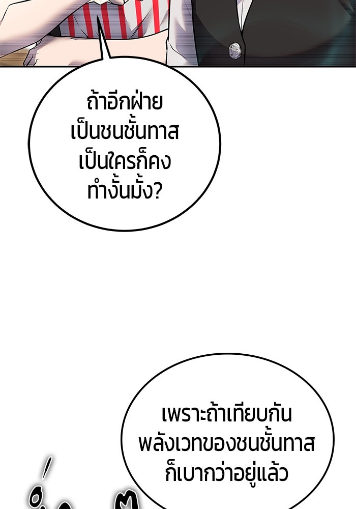 แกร่งเกินผู้กล้า แต่ซ่าไม่ได้ - หน้า 73