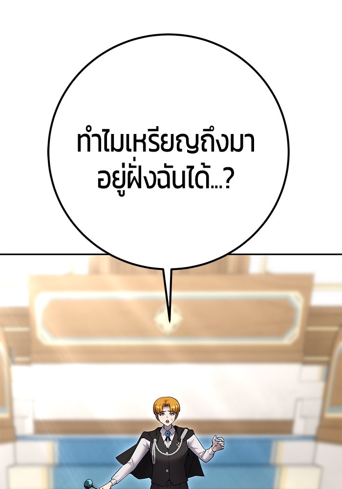 แกร่งเกินผู้กล้า แต่ซ่าไม่ได้ - หน้า 77