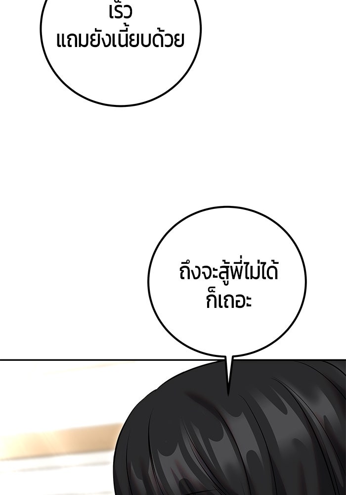แกร่งเกินผู้กล้า แต่ซ่าไม่ได้ - หน้า 83