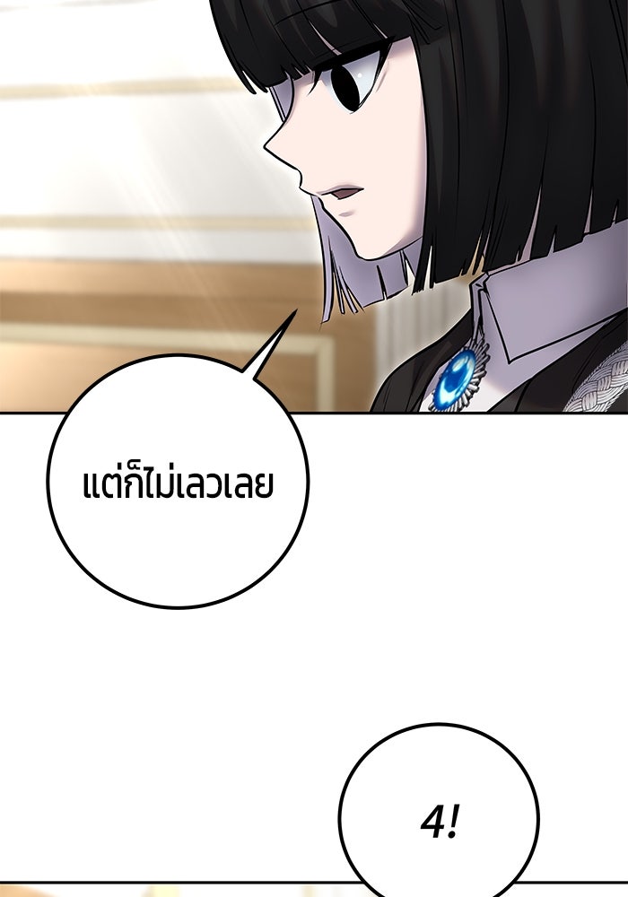 แกร่งเกินผู้กล้า แต่ซ่าไม่ได้ - หน้า 84