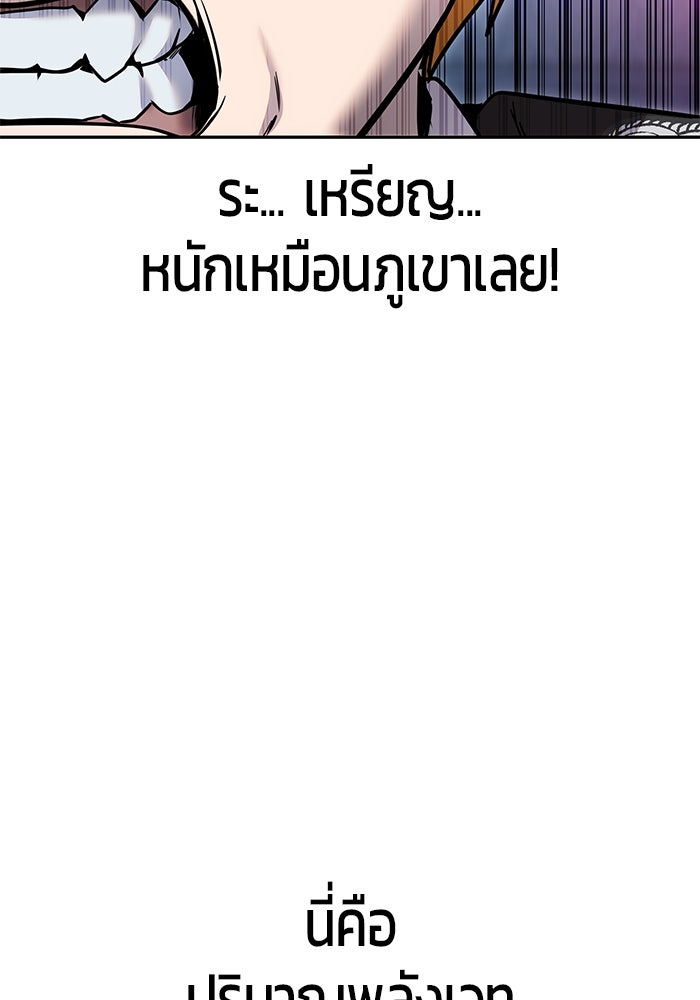 แกร่งเกินผู้กล้า แต่ซ่าไม่ได้ - หน้า 87