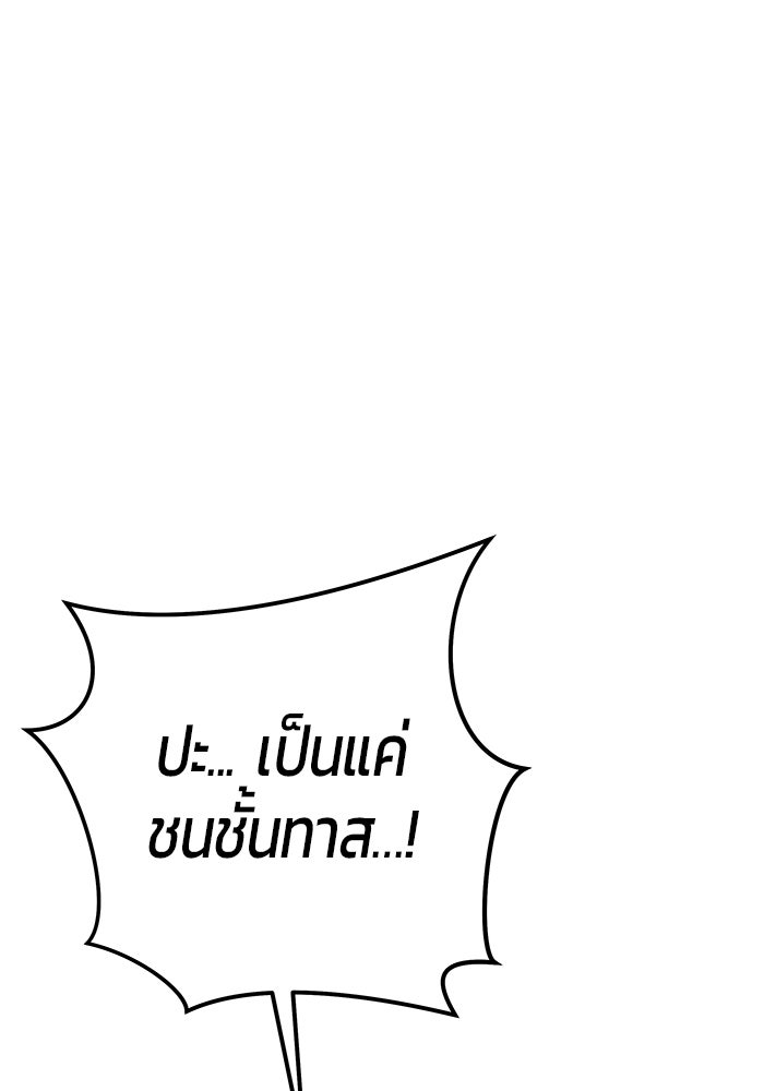 แกร่งเกินผู้กล้า แต่ซ่าไม่ได้ - หน้า 90
