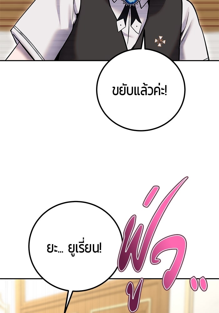 แกร่งเกินผู้กล้า แต่ซ่าไม่ได้ - หน้า 95