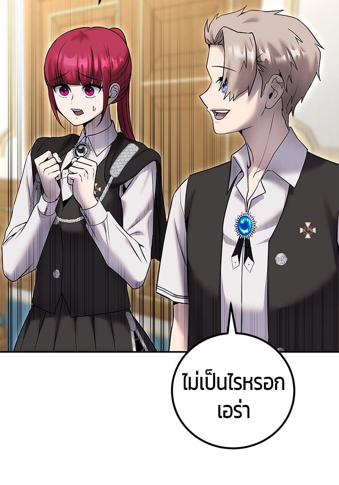 แกร่งเกินผู้กล้า แต่ซ่าไม่ได้ - หน้า 96