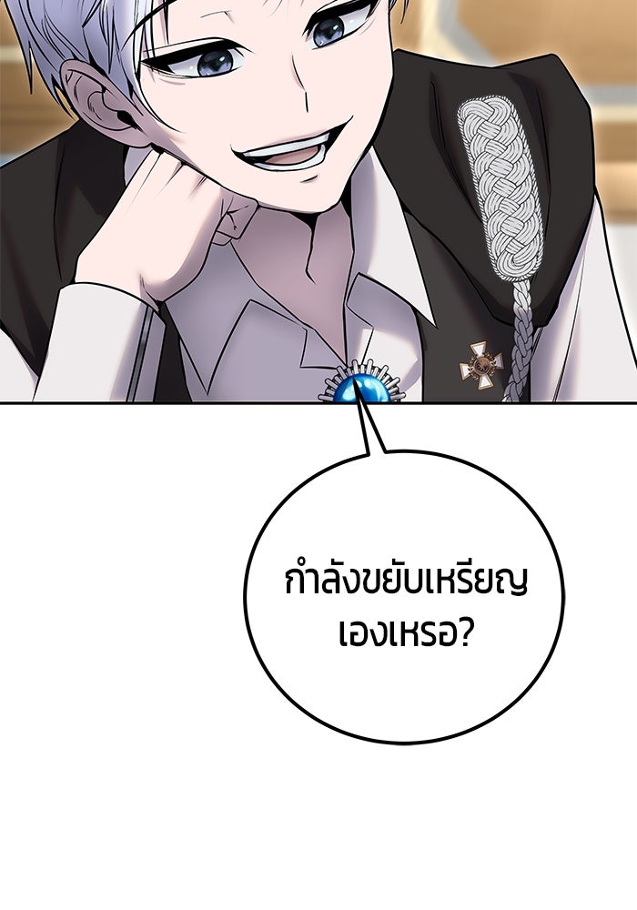 แกร่งเกินผู้กล้า แต่ซ่าไม่ได้ - หน้า 98