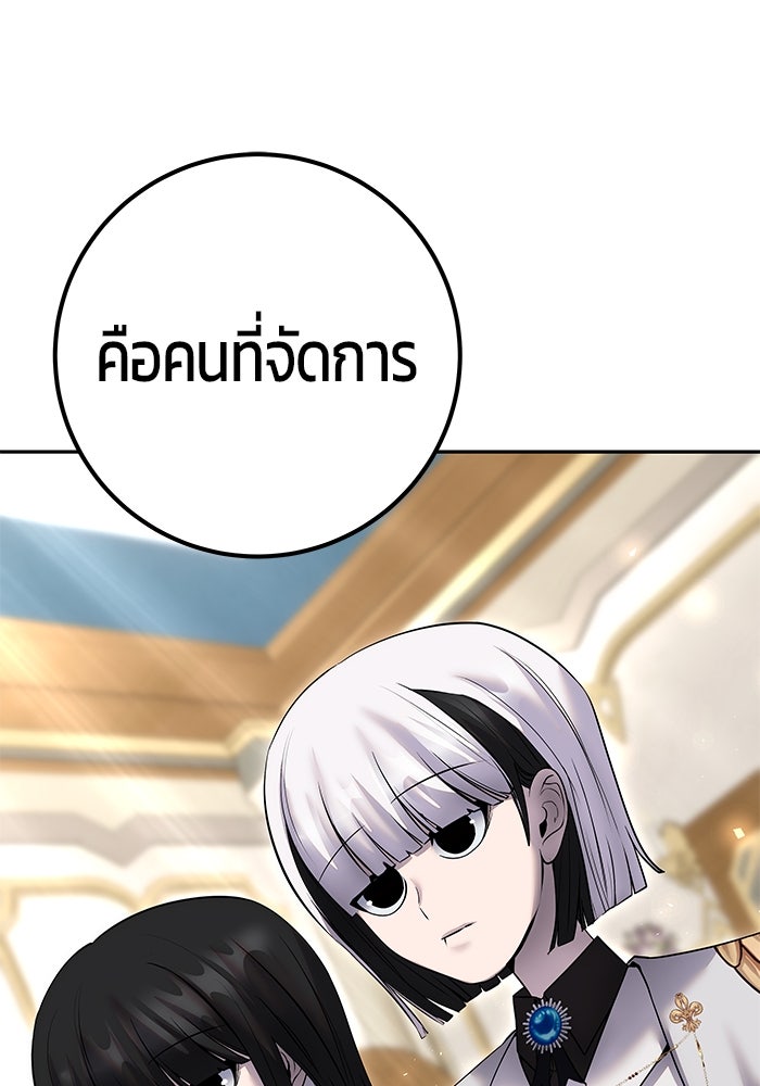แกร่งเกินผู้กล้า แต่ซ่าไม่ได้ - หน้า 103