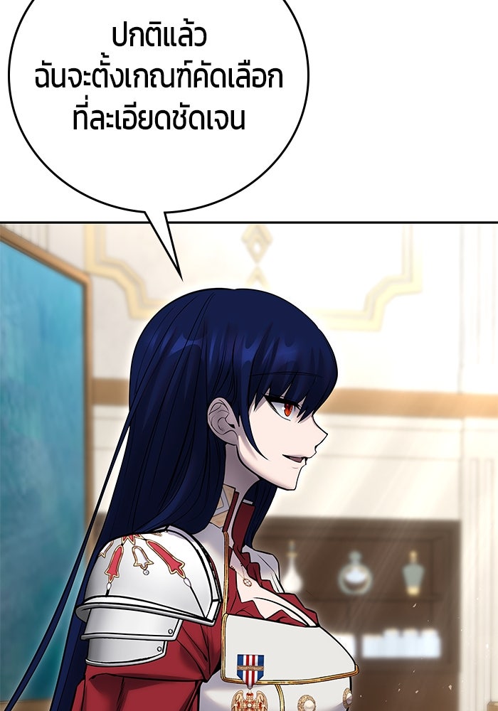 แกร่งเกินผู้กล้า แต่ซ่าไม่ได้ - หน้า 110