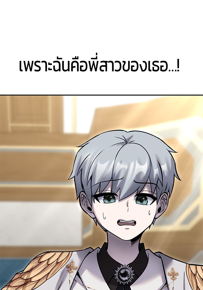 แกร่งเกินผู้กล้า แต่ซ่าไม่ได้ - หน้า 124