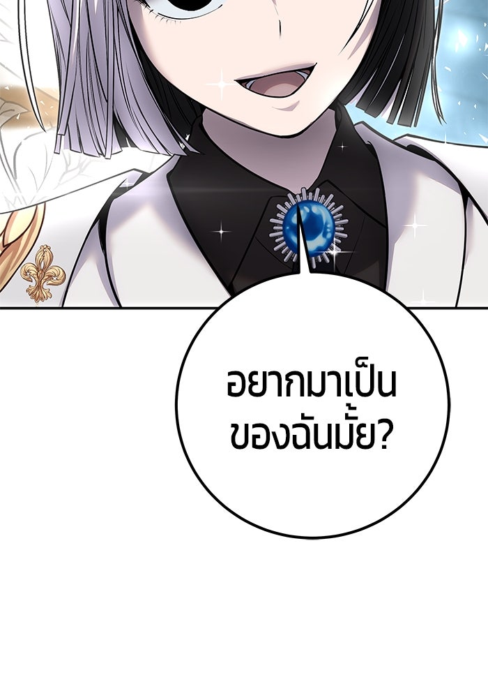 แกร่งเกินผู้กล้า แต่ซ่าไม่ได้ - หน้า 129