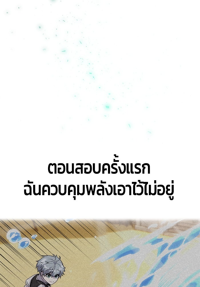 แกร่งเกินผู้กล้า แต่ซ่าไม่ได้ - หน้า 16