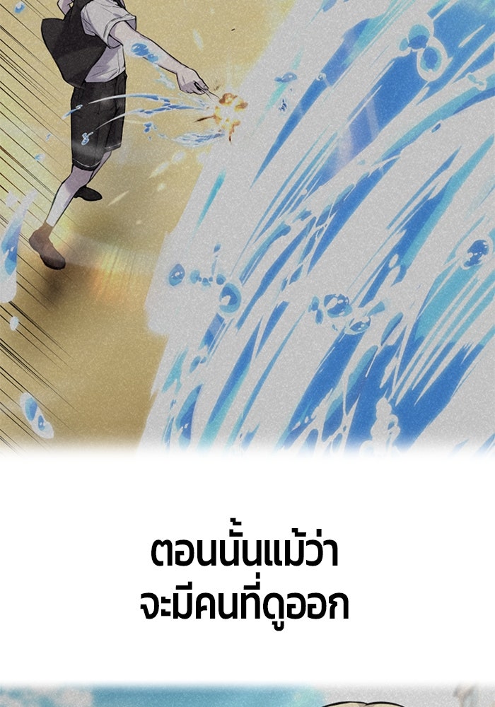 แกร่งเกินผู้กล้า แต่ซ่าไม่ได้ - หน้า 17
