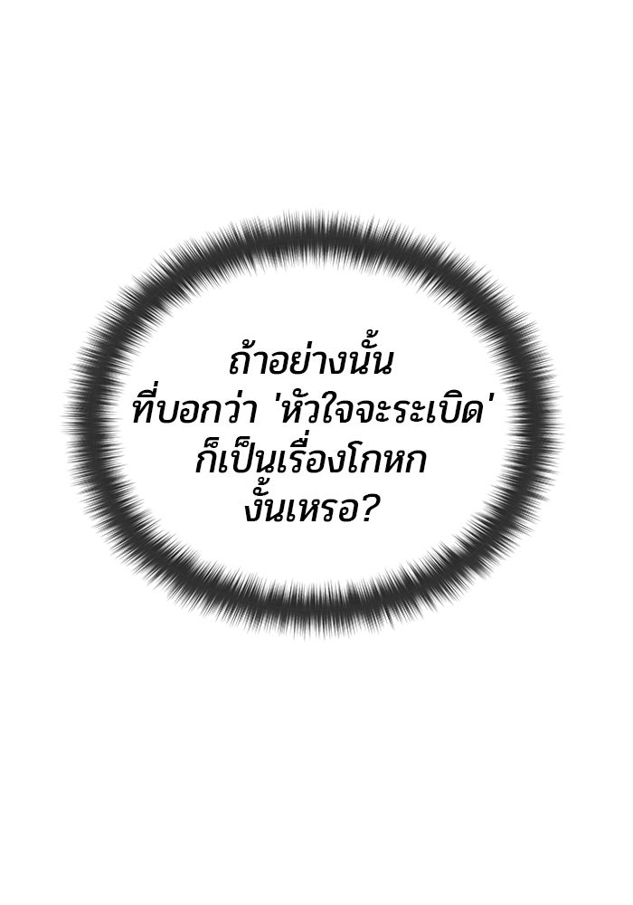 แกร่งเกินผู้กล้า แต่ซ่าไม่ได้ - หน้า 20